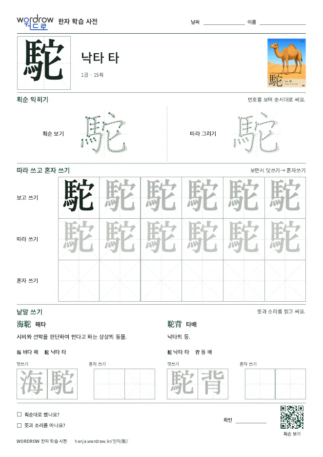 駝 따라쓰기 학습지 A4 미리보기