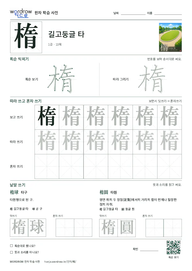 楕 따라쓰기 학습지 A4 미리보기