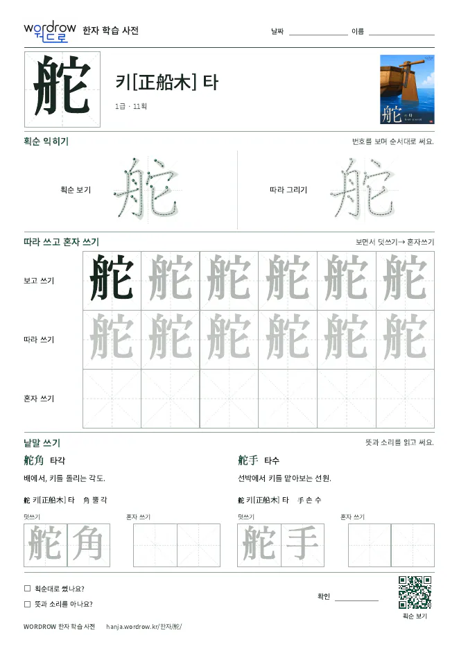 舵 따라쓰기 학습지 A4 미리보기