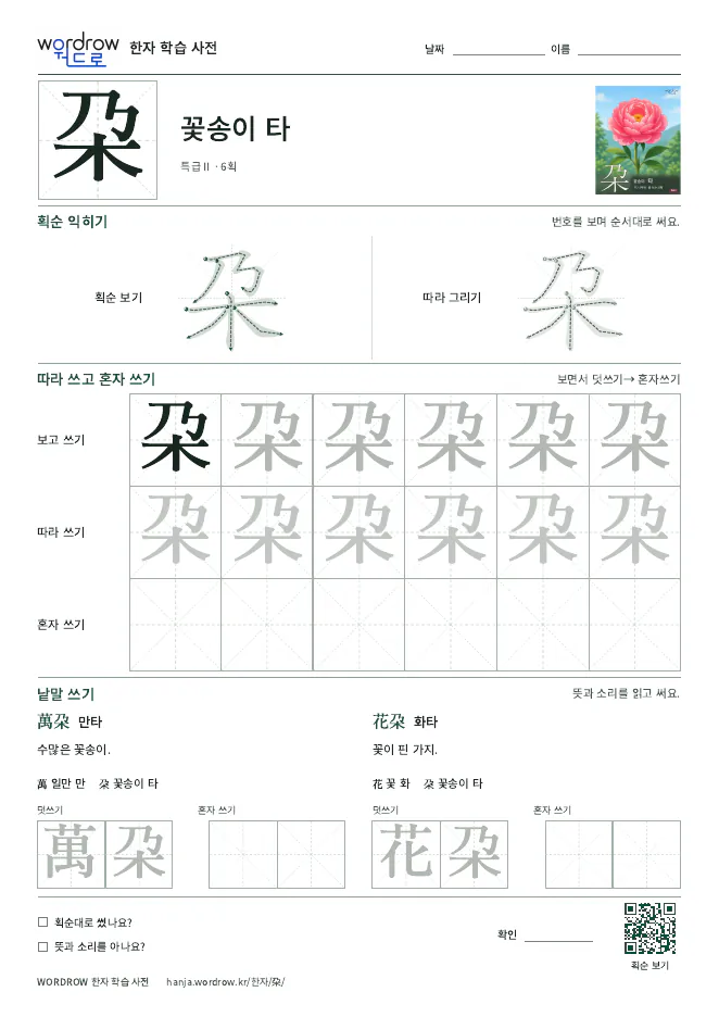 朶 따라쓰기 학습지 A4 미리보기