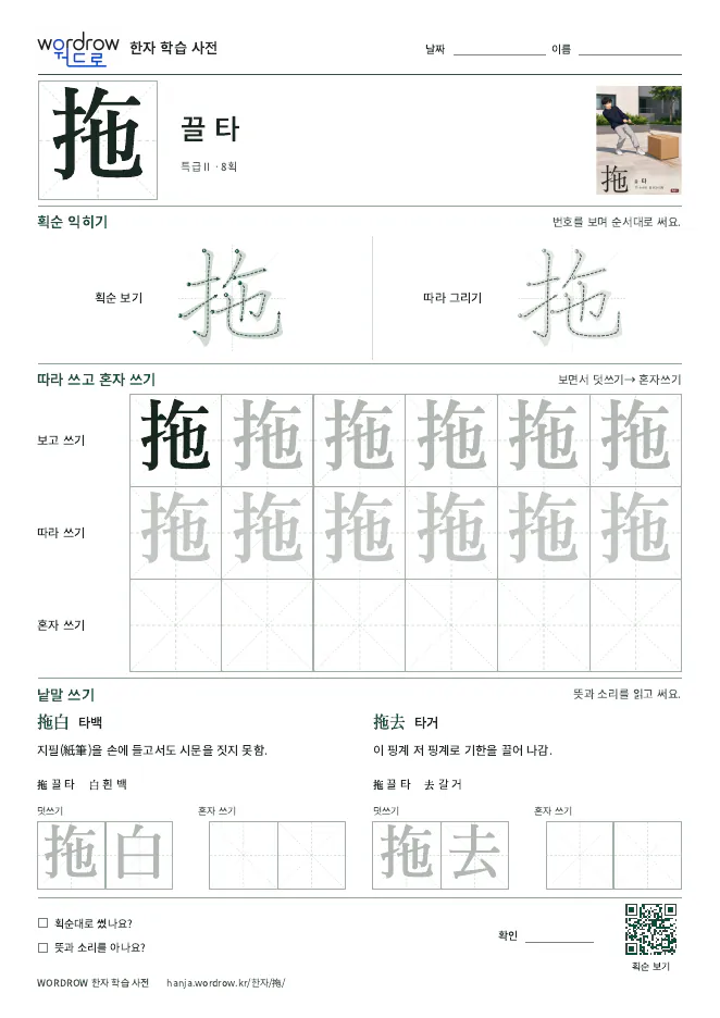 拖 따라쓰기 학습지 A4 미리보기