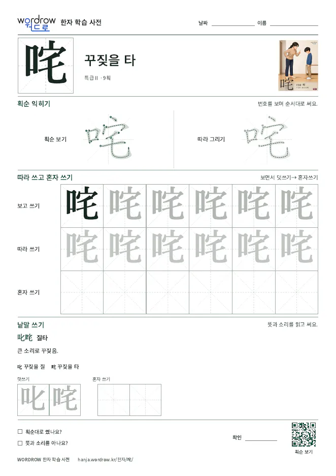 咤 따라쓰기 학습지 A4 미리보기