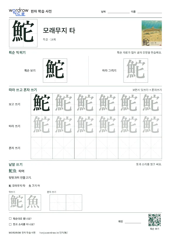 鮀 따라쓰기 학습지 A4 미리보기