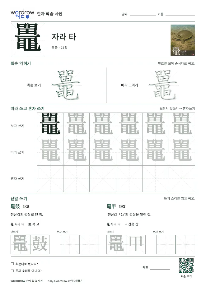 鼉 따라쓰기 학습지 A4 미리보기