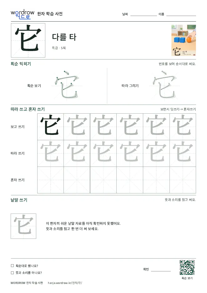 它 따라쓰기 학습지 A4 미리보기