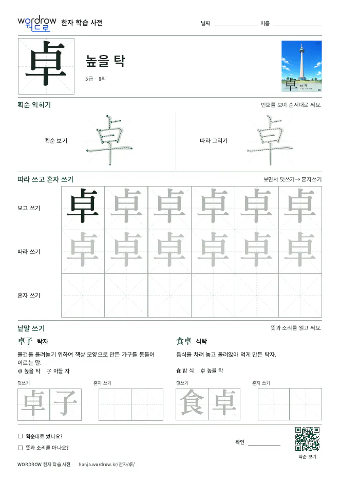 卓 따라쓰기 학습지 A4 미리보기