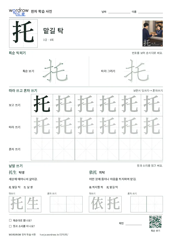 托 따라쓰기 학습지 A4 미리보기