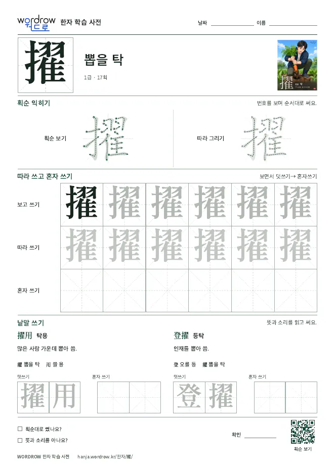 擢 따라쓰기 학습지 A4 미리보기