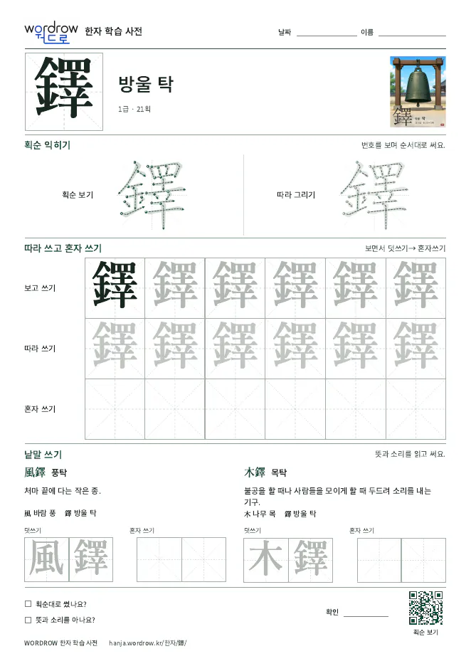 鐸 따라쓰기 학습지 A4 미리보기