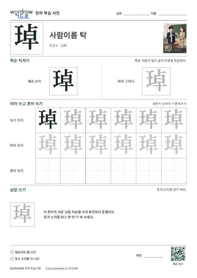 琸 따라쓰기 학습지 A4 미리보기