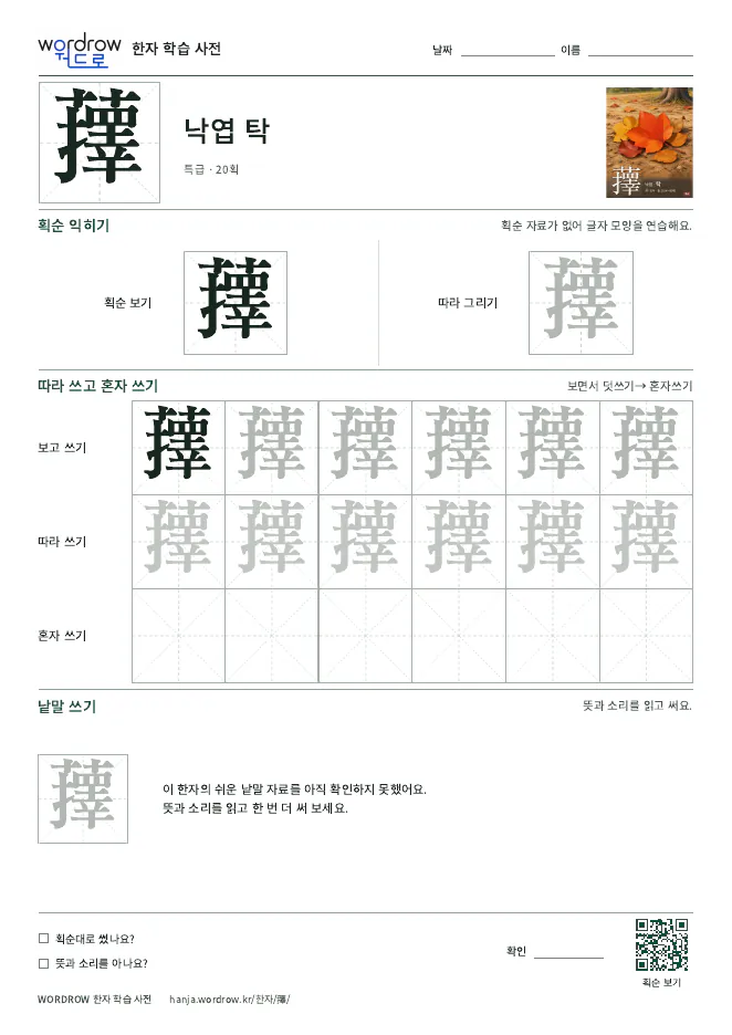 蘀 따라쓰기 학습지 A4 미리보기