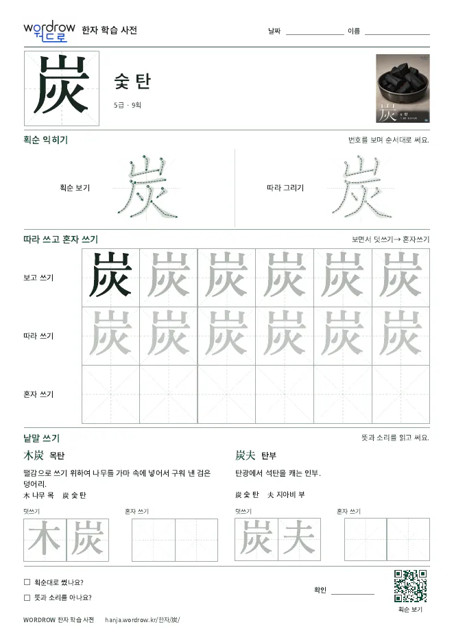 炭 따라쓰기 학습지 A4 미리보기