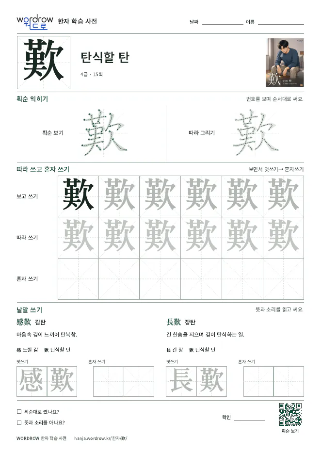 歎 따라쓰기 학습지 A4 미리보기