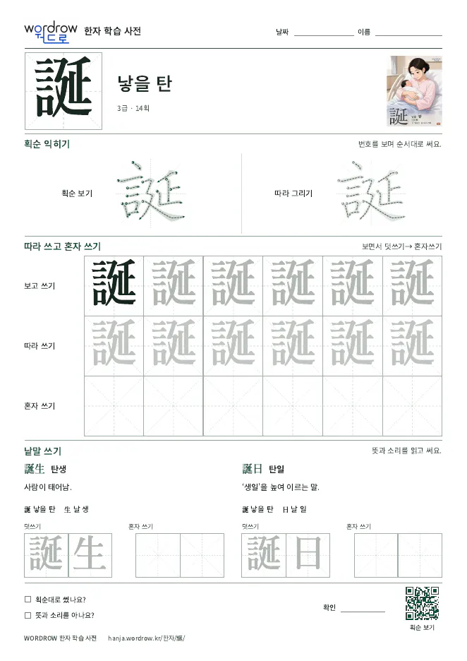 誕 따라쓰기 학습지 A4 미리보기