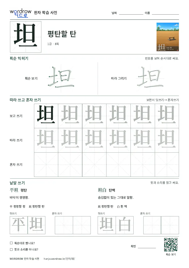 坦 따라쓰기 학습지 A4 미리보기