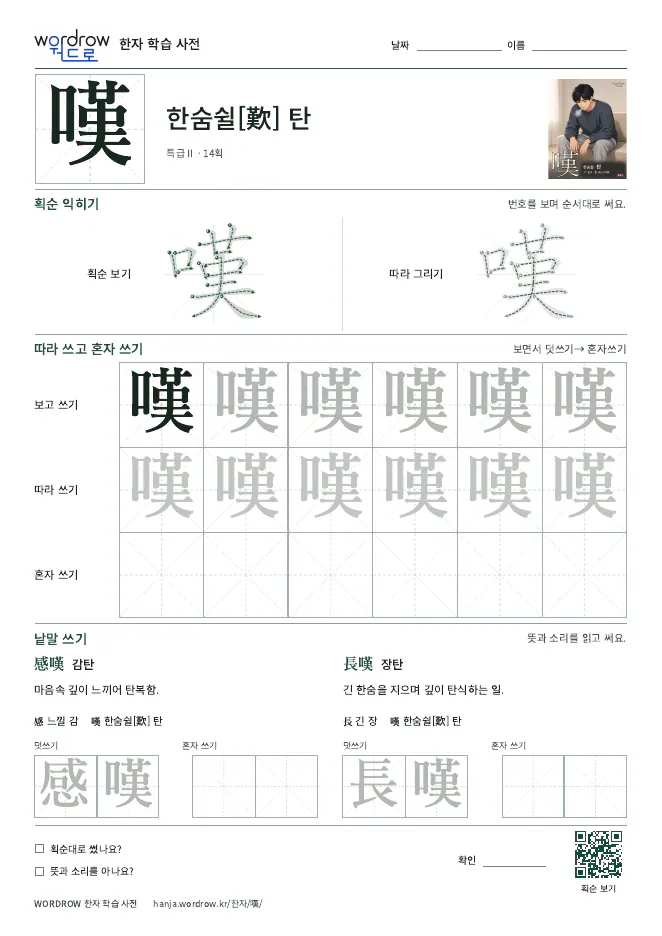 嘆 따라쓰기 학습지 A4 미리보기
