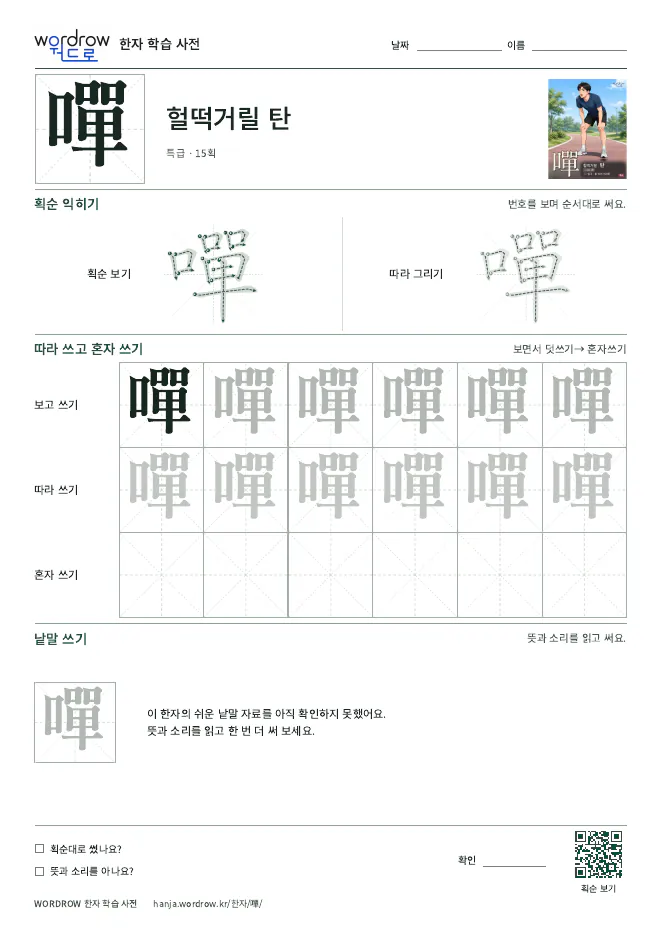 嘽 따라쓰기 학습지 A4 미리보기