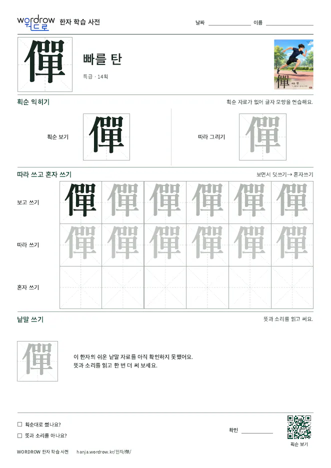 僤 따라쓰기 학습지 A4 미리보기