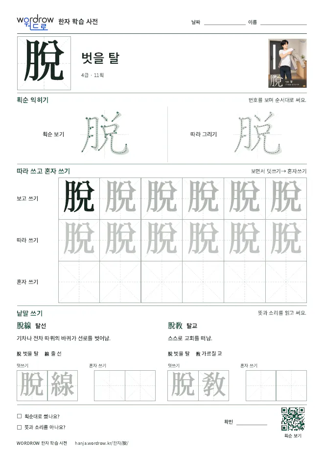脫 따라쓰기 학습지 A4 미리보기