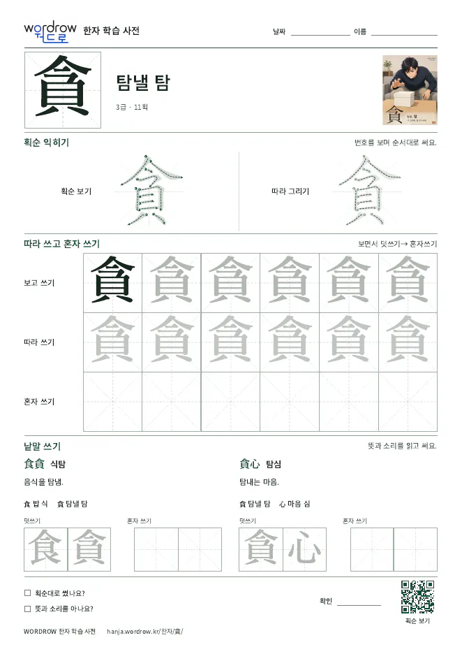 貪 따라쓰기 학습지 A4 미리보기