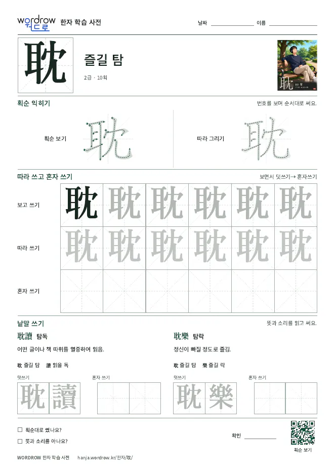 耽 따라쓰기 학습지 A4 미리보기