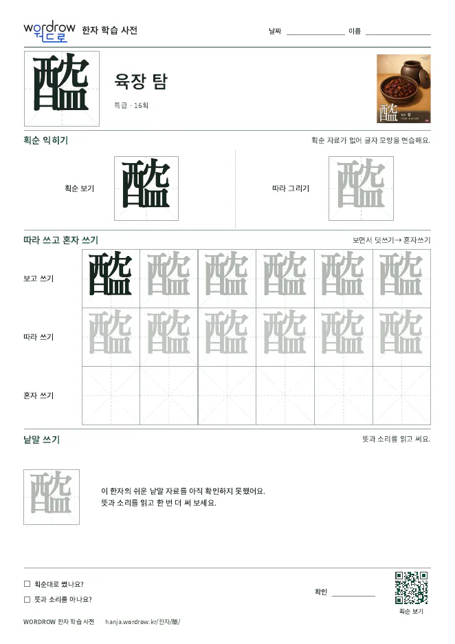 醓 따라쓰기 학습지 A4 미리보기