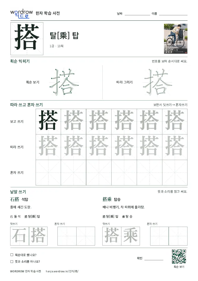 搭 따라쓰기 학습지 A4 미리보기