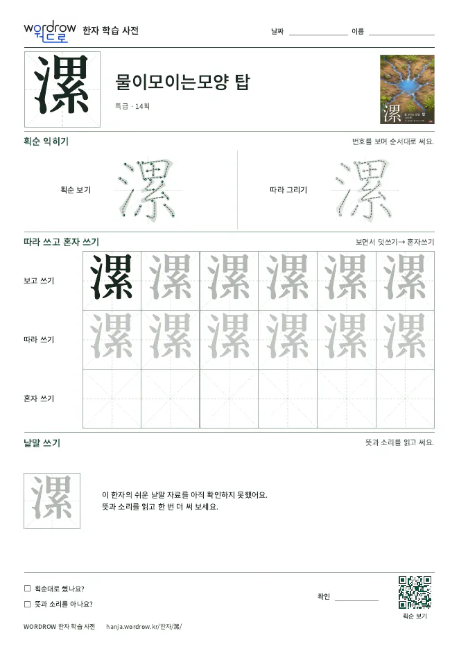 漯 따라쓰기 학습지 A4 미리보기