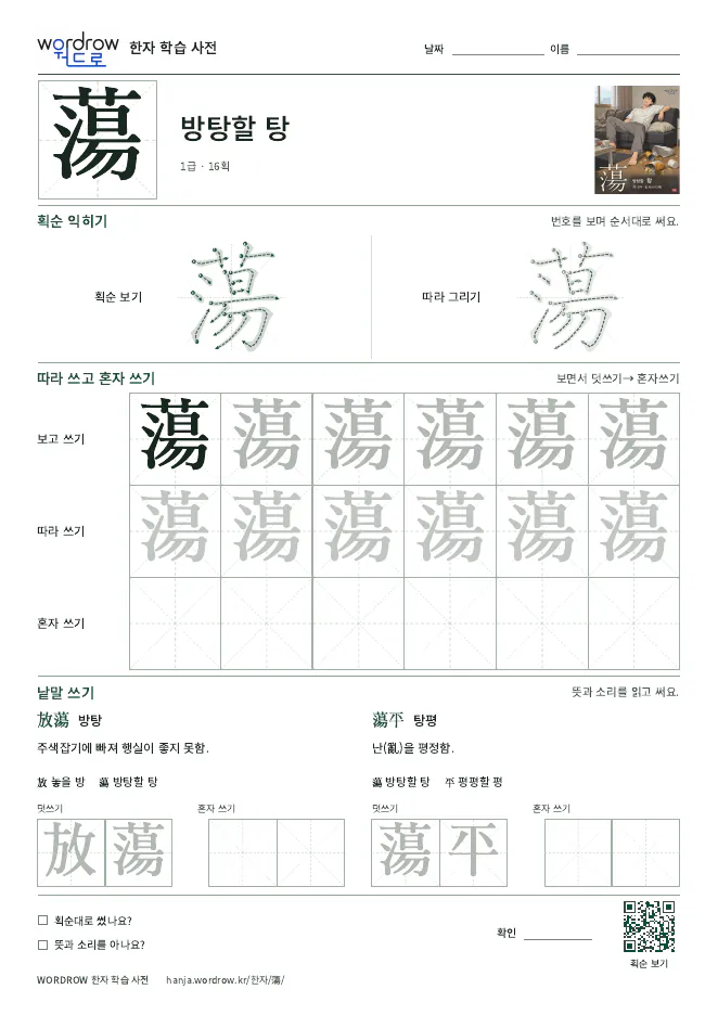 蕩 따라쓰기 학습지 A4 미리보기