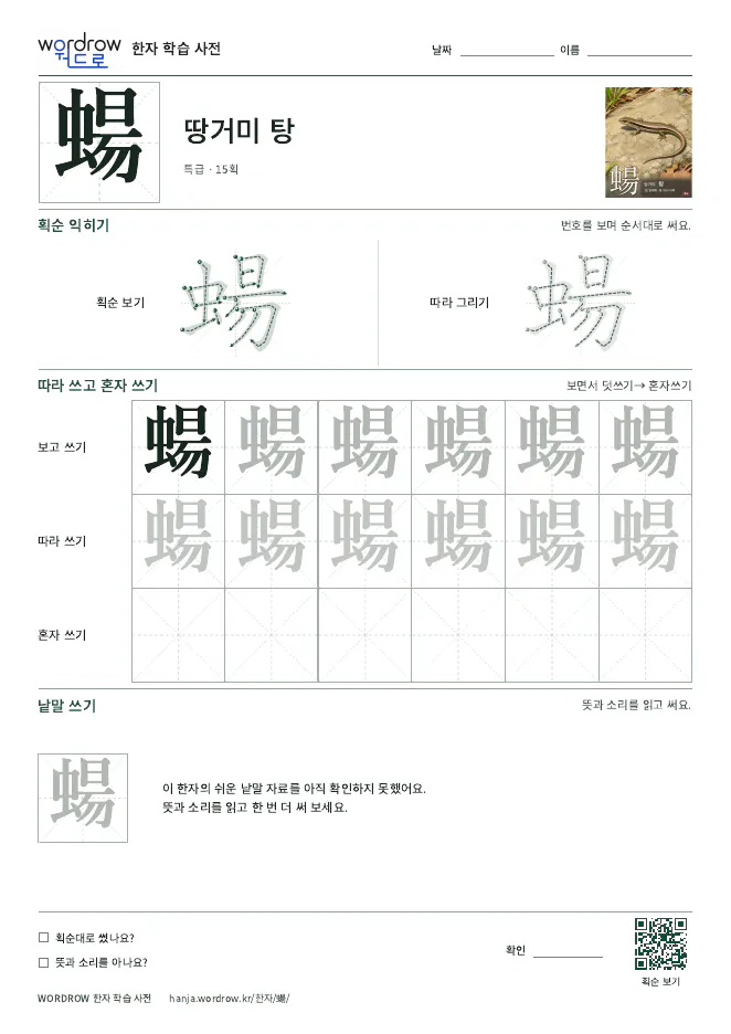 蝪 따라쓰기 학습지 A4 미리보기