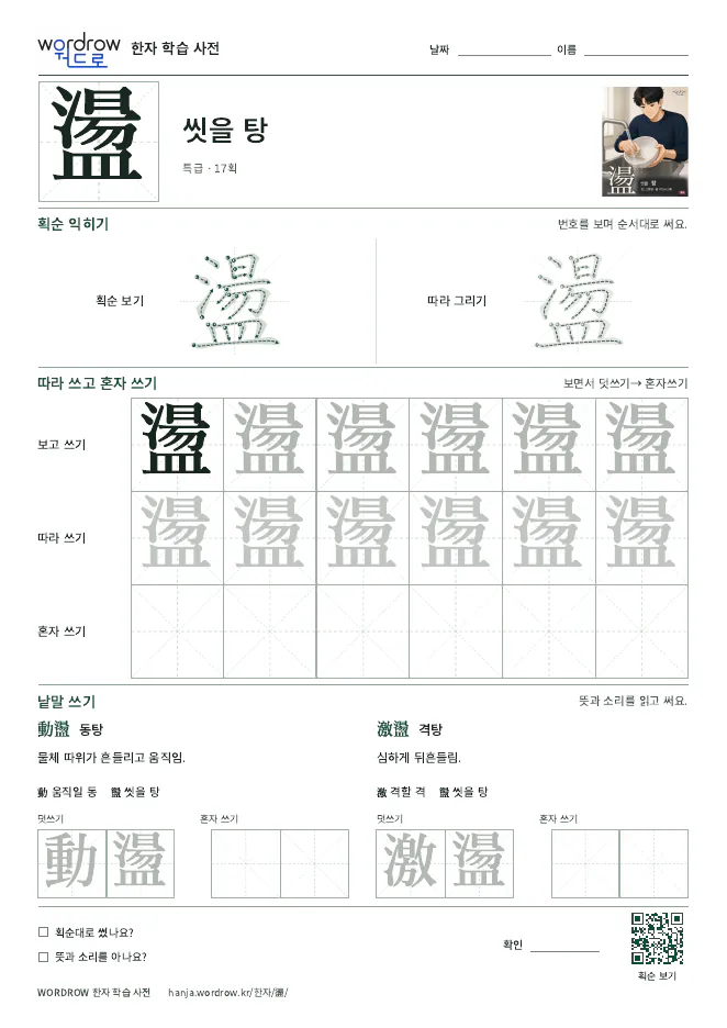 盪 따라쓰기 학습지 A4 미리보기