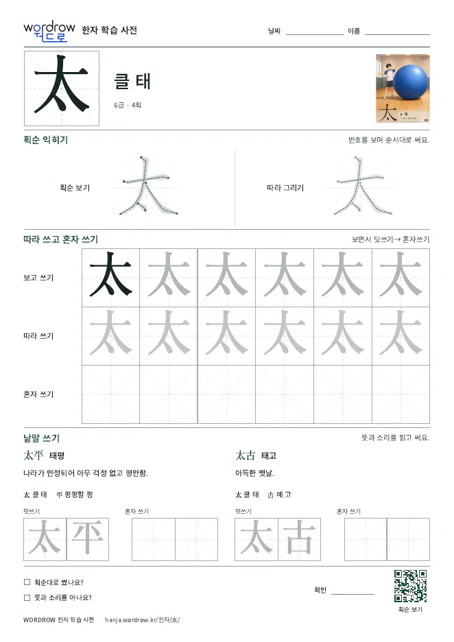 太 따라쓰기 학습지 A4 미리보기
