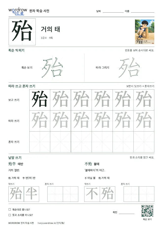殆 따라쓰기 학습지 A4 미리보기