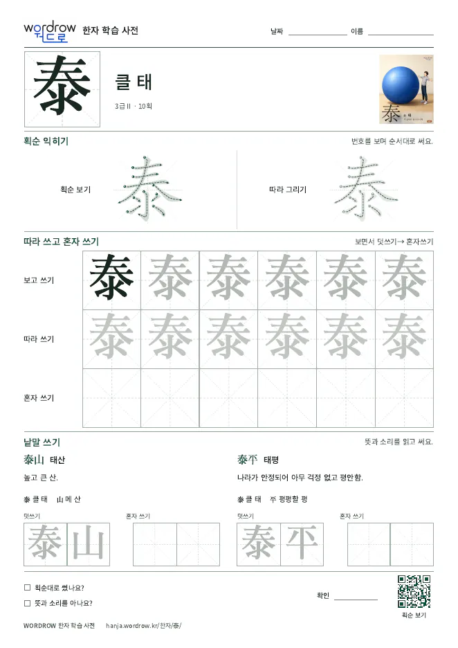 泰 따라쓰기 학습지 A4 미리보기