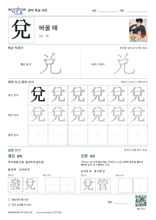 兌 따라쓰기 학습지 A4 미리보기