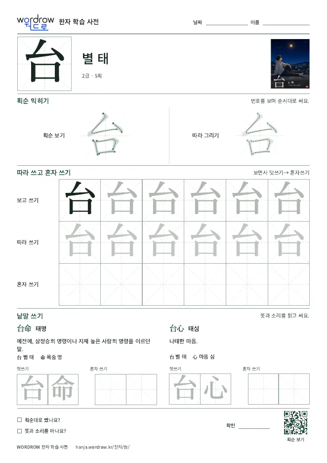 台 따라쓰기 학습지 A4 미리보기