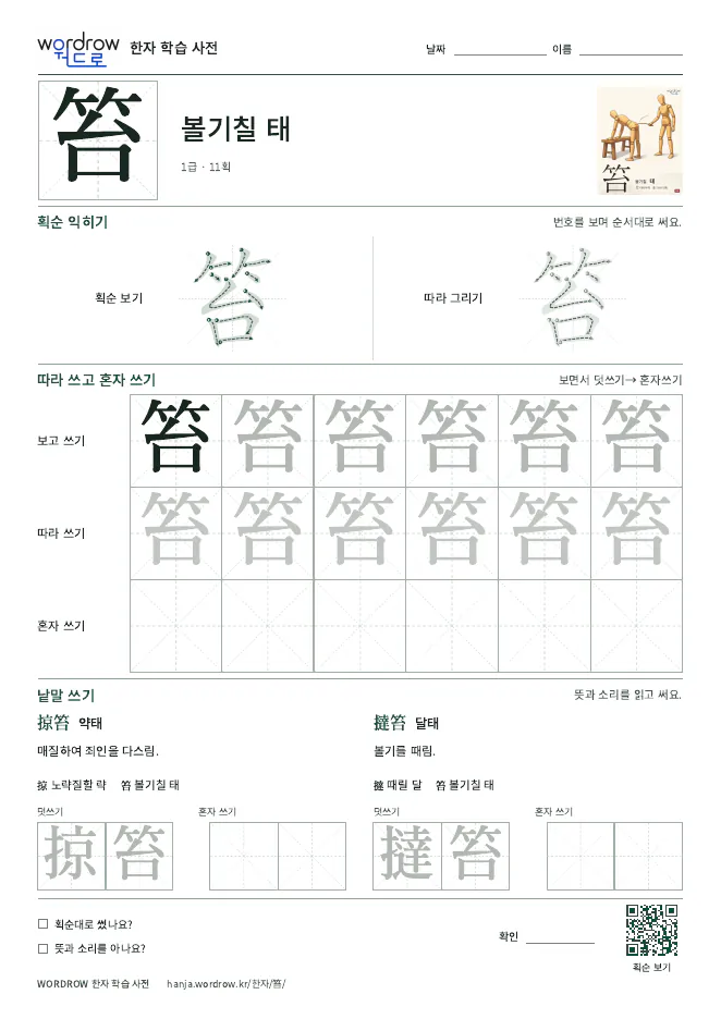 笞 따라쓰기 학습지 A4 미리보기