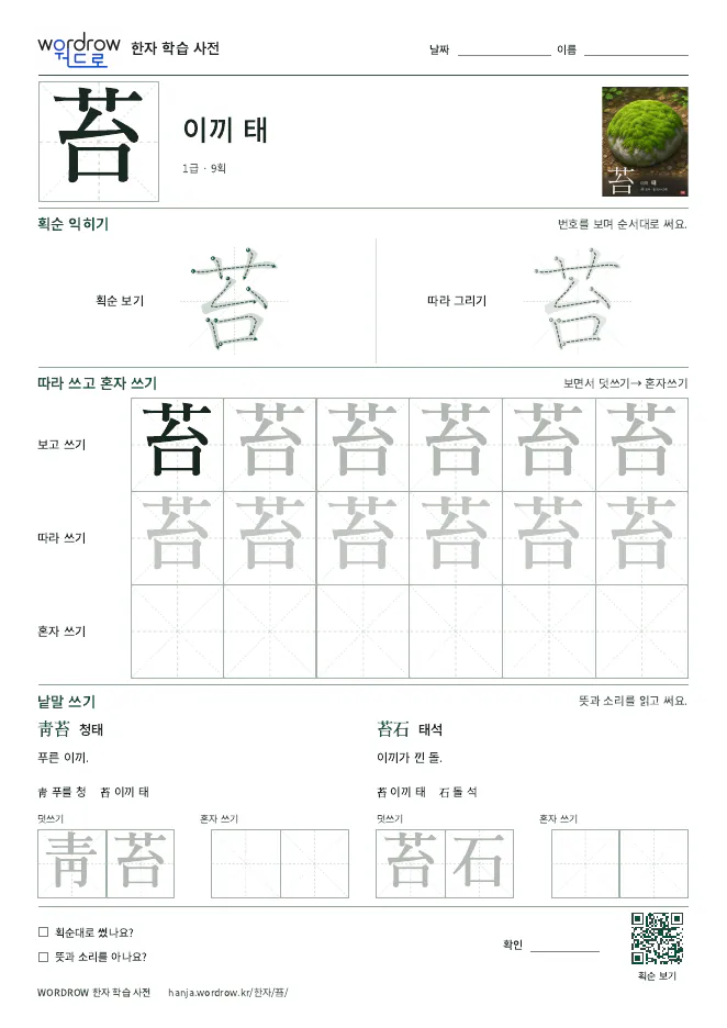 苔 따라쓰기 학습지 A4 미리보기