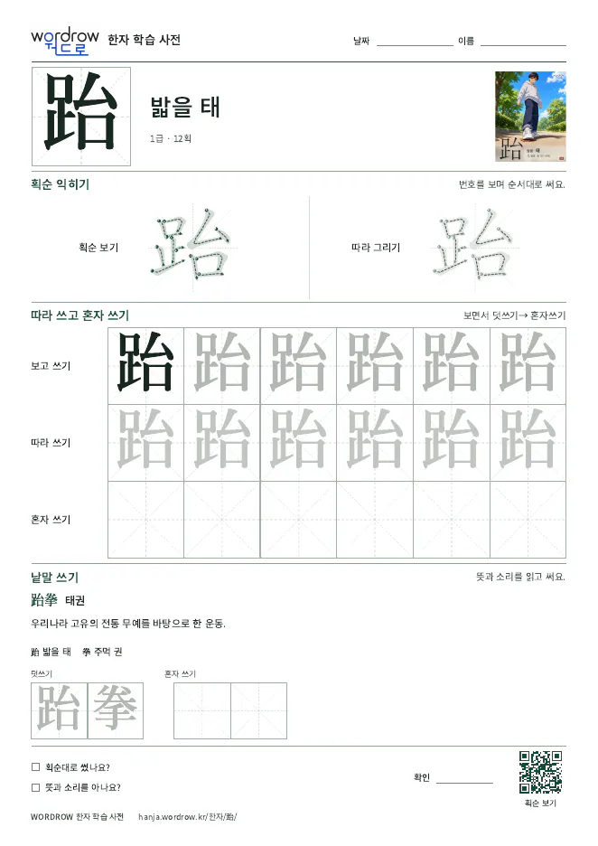 跆 따라쓰기 학습지 A4 미리보기