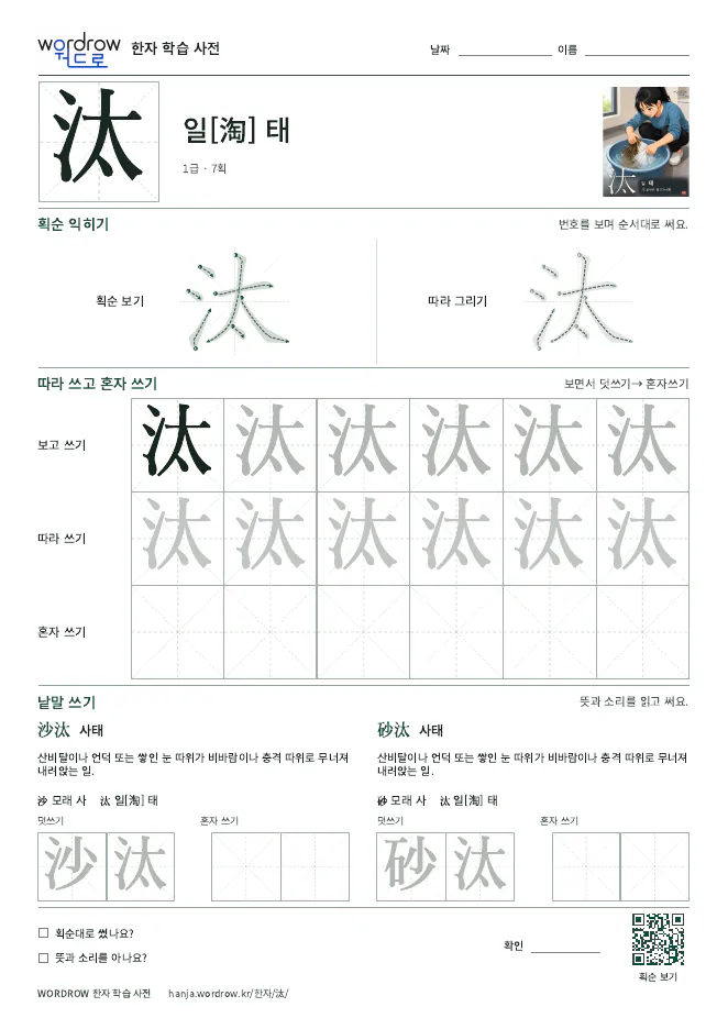 汰 따라쓰기 학습지 A4 미리보기