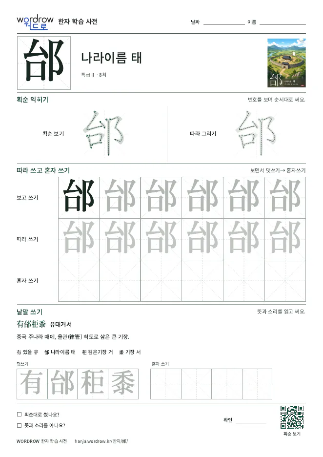 邰 따라쓰기 학습지 A4 미리보기