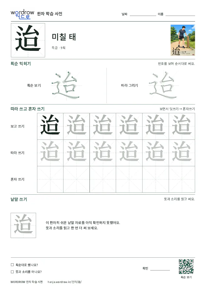 迨 따라쓰기 학습지 A4 미리보기