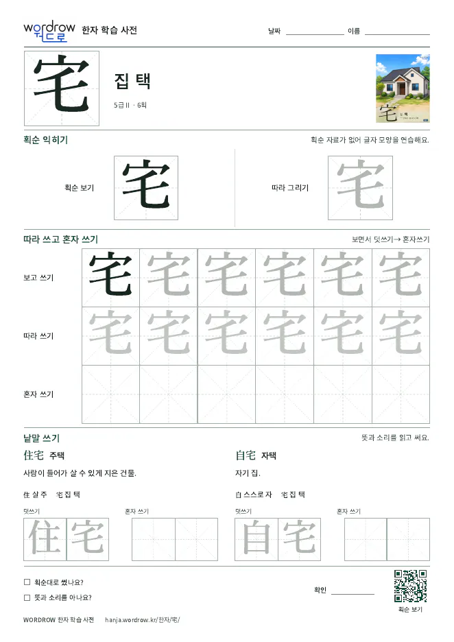 宅 따라쓰기 학습지 A4 미리보기