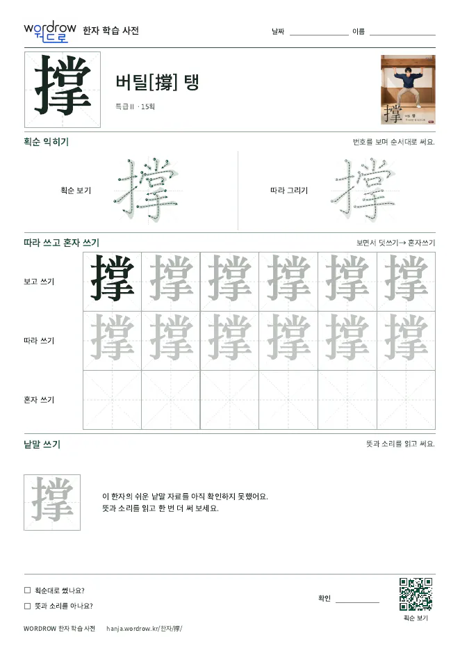 撑 따라쓰기 학습지 A4 미리보기