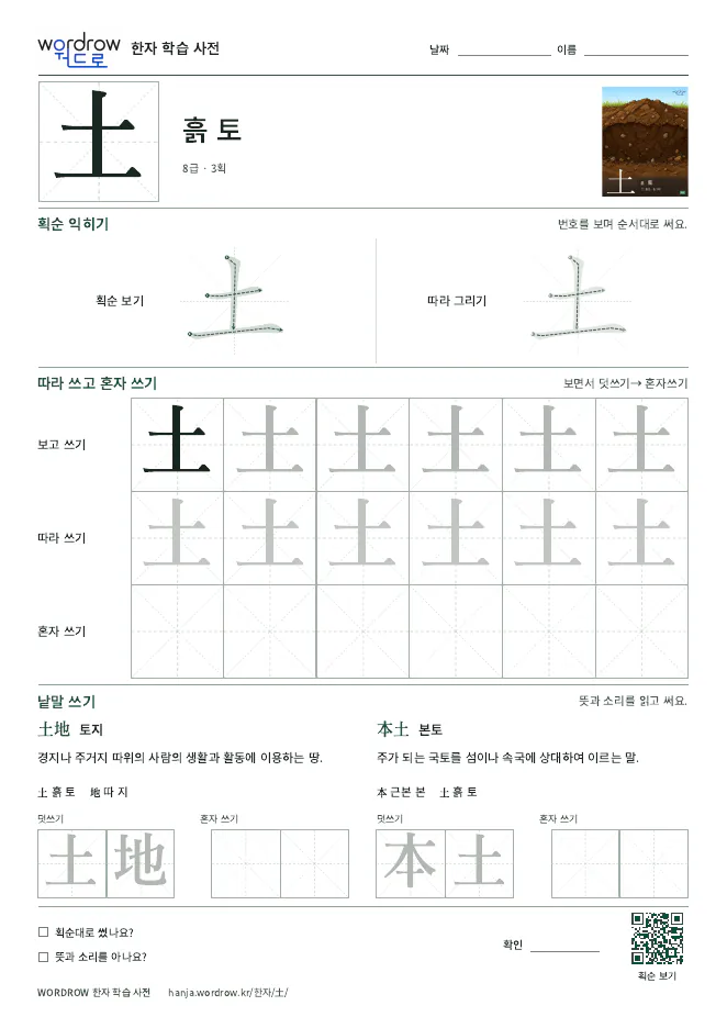 土 따라쓰기 학습지 A4 미리보기