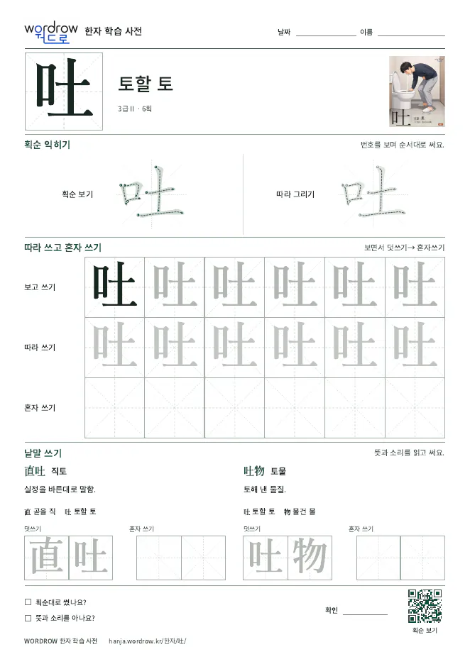 吐 따라쓰기 학습지 A4 미리보기