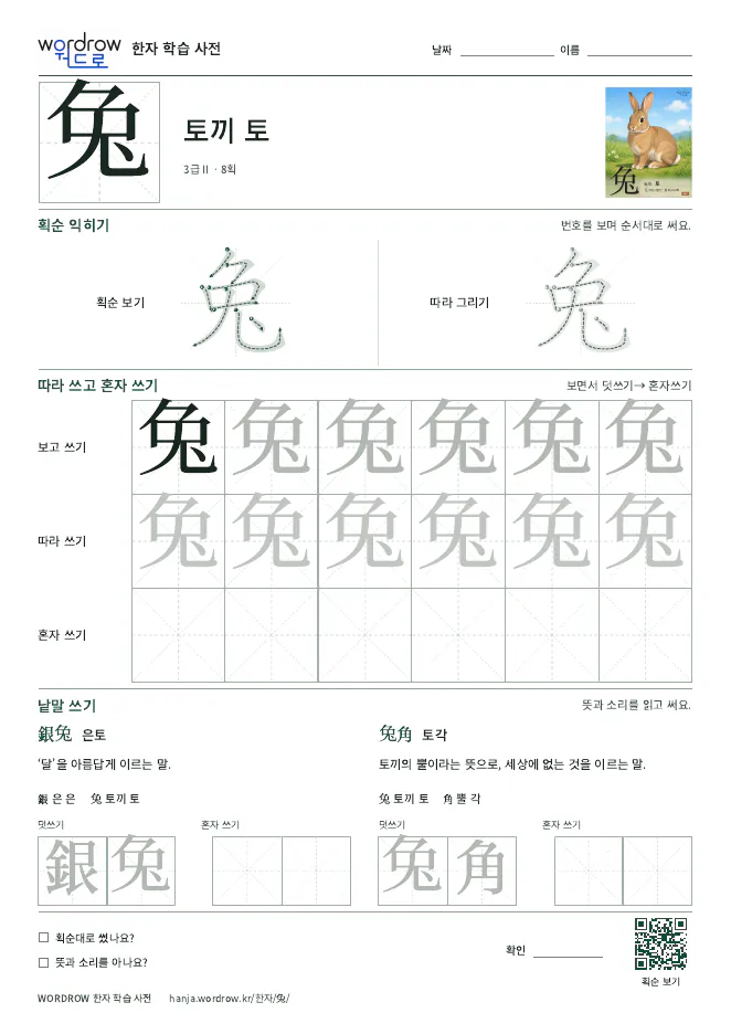 兔 따라쓰기 학습지 A4 미리보기