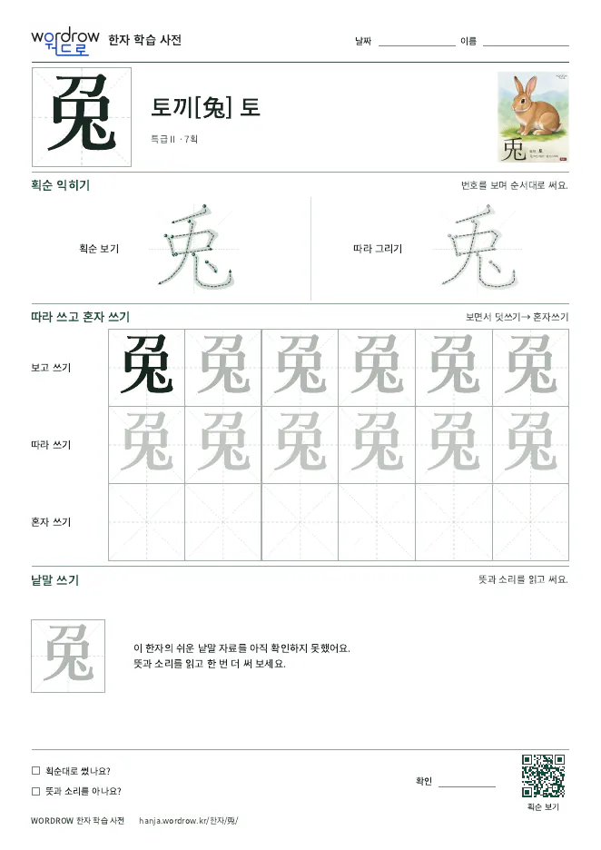 兎 따라쓰기 학습지 A4 미리보기