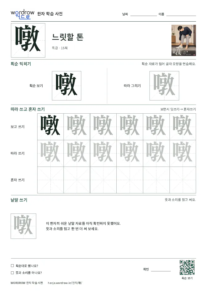 噋 따라쓰기 학습지 A4 미리보기