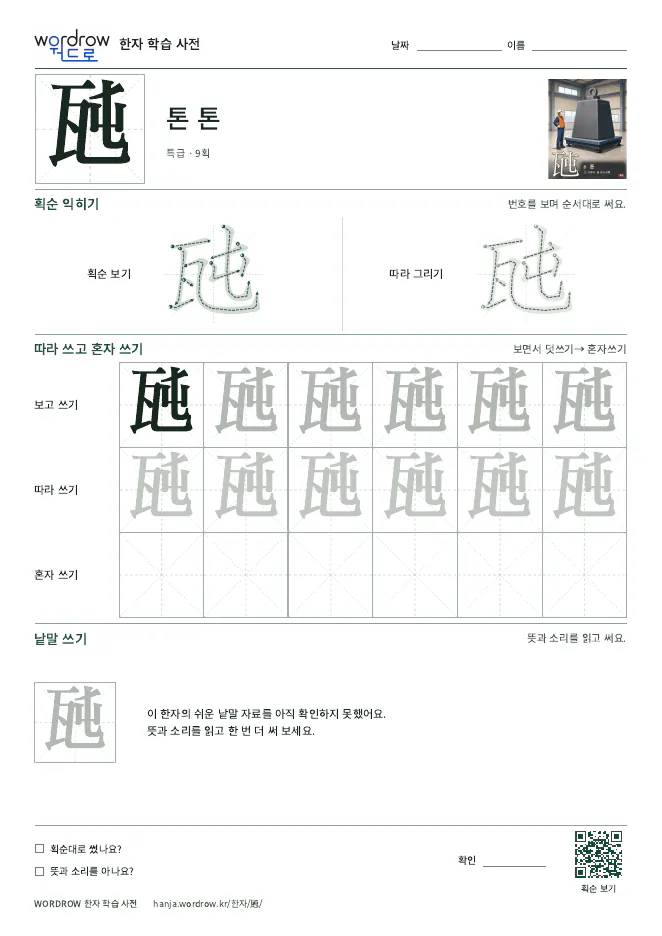 瓲 따라쓰기 학습지 A4 미리보기